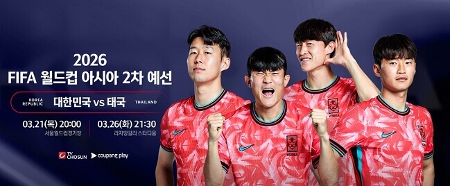 한국 태국 축구 월드컵 예선