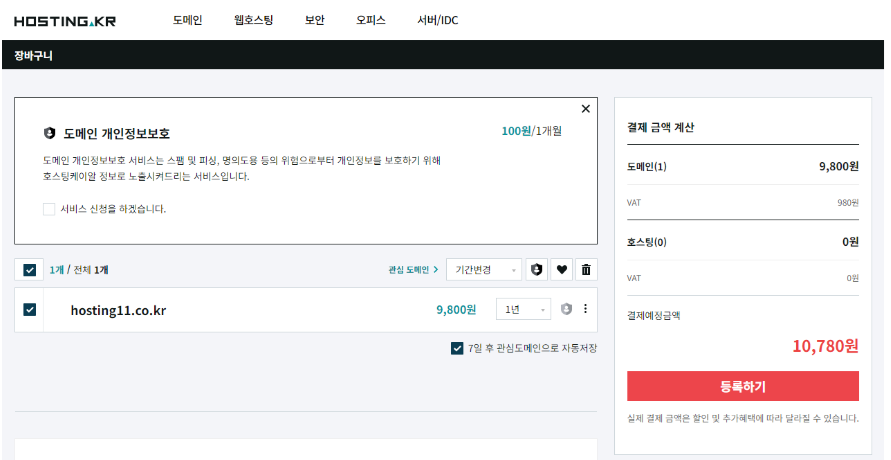 도메인 구입