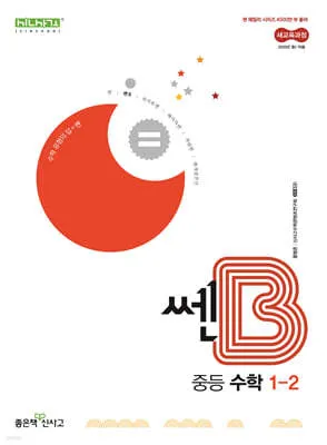 2025 쎈B 중1 1 중1 2 교재 리뷰와 답지 모음집_2