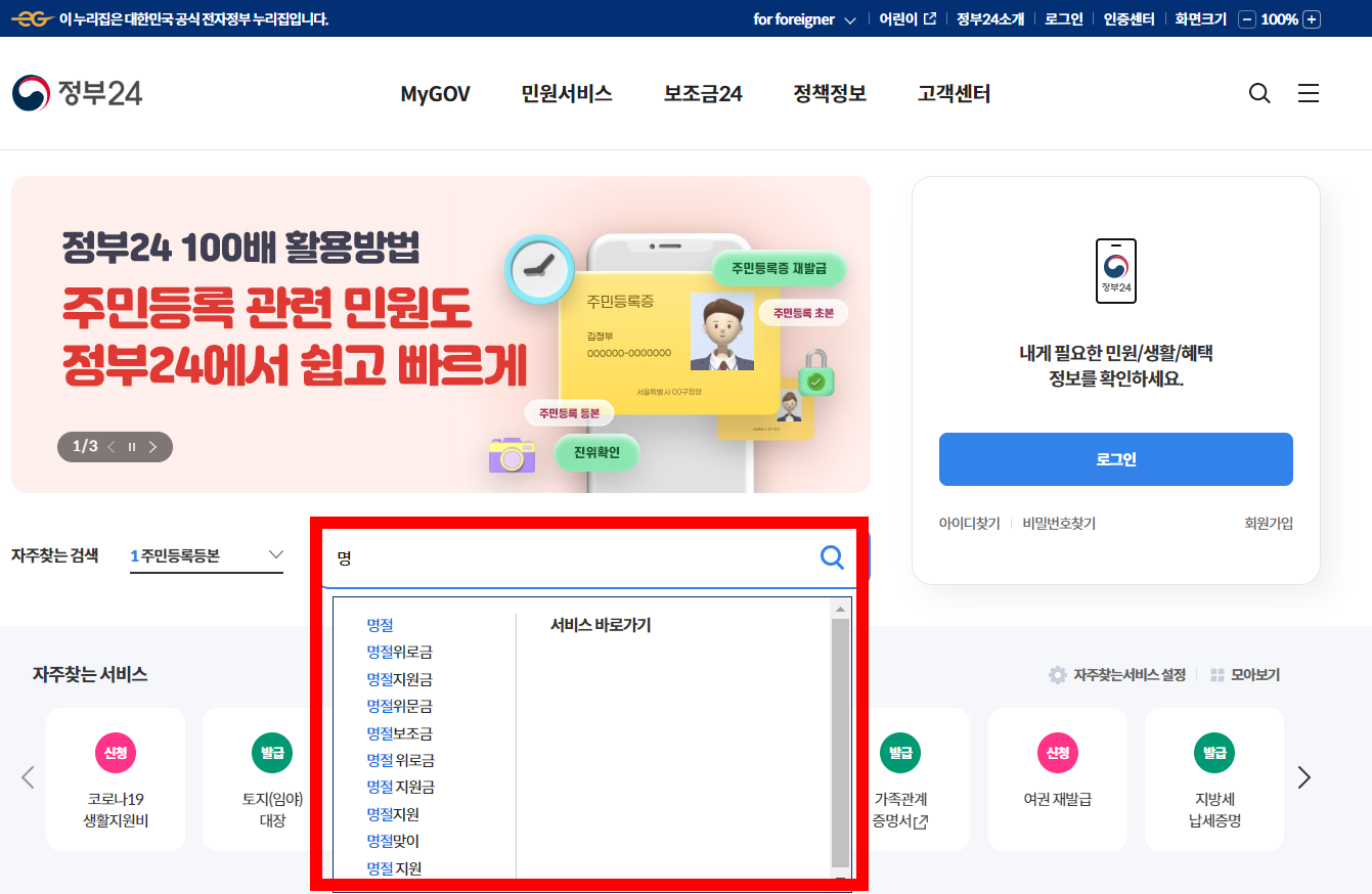 2023 추석지원금 신청