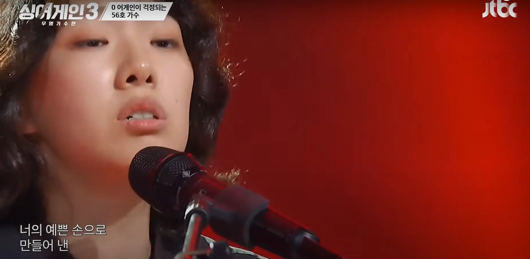 싱어게인 3- 마이크앞에서 단발곱슬머리를 풀어헤친채 노래하는 56호