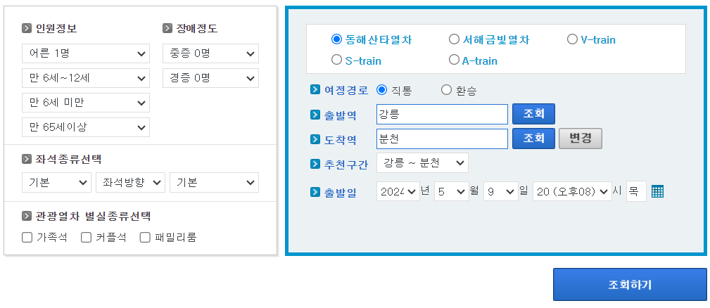 동해산타열차
