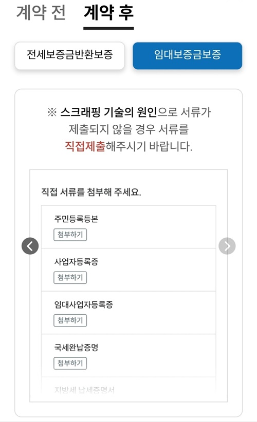 전세계약 전세사기 안심전세앱