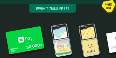 갤럭시Z 플립5 사전예약 혜택, 사은품 비교