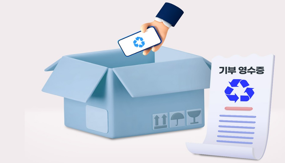 휴대폰 기부할 때