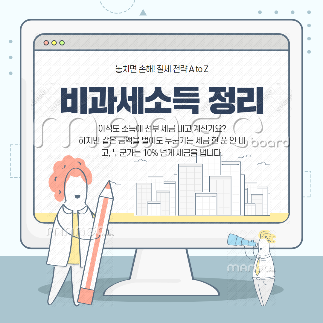 2025 비과세소득 정리