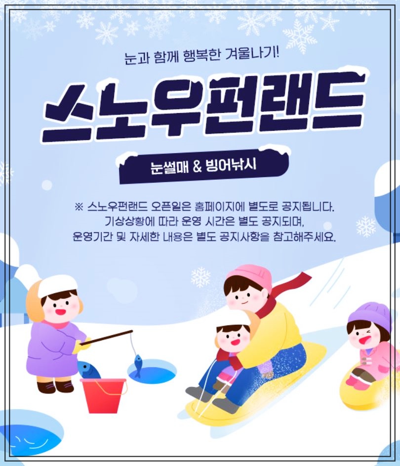서울 라바랜드눈썰매장 메리산타랜드