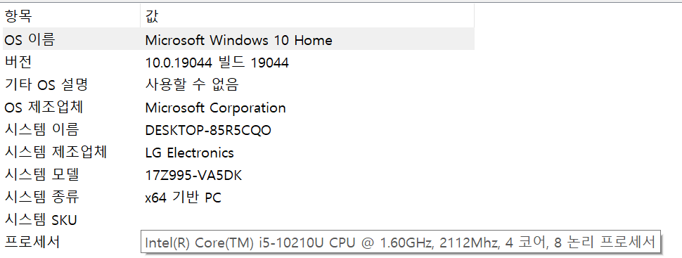 컴퓨터 코어 사양 정보