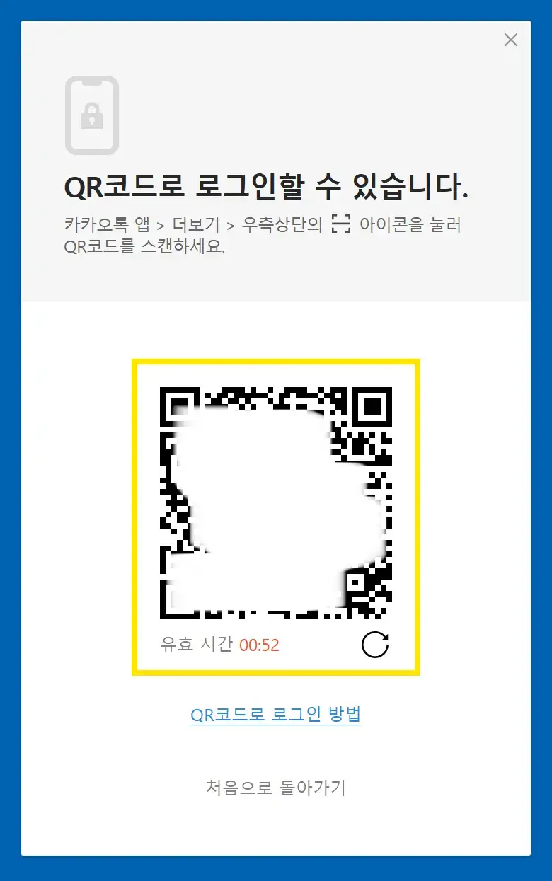 카카오톡 PC버전 다운로드