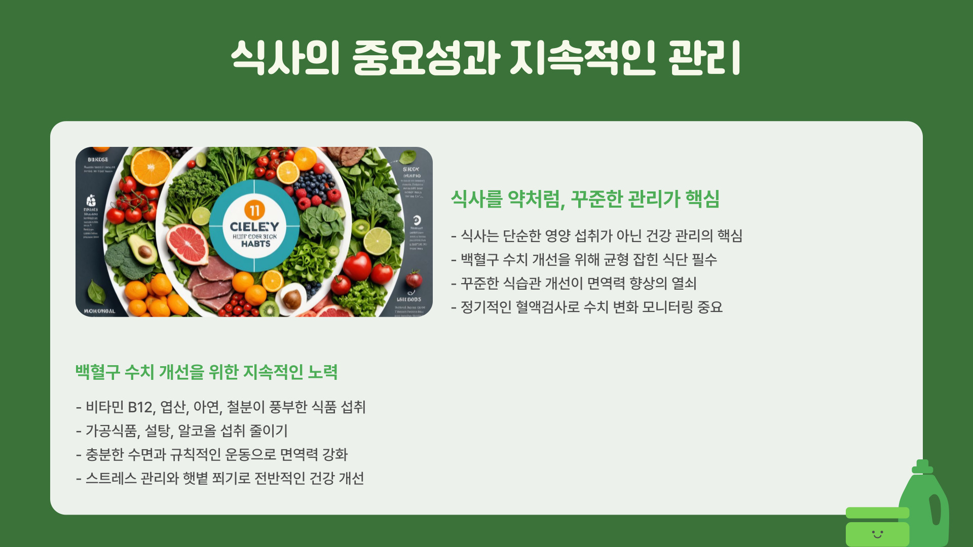 백혈구 정상수치와 수치 올리는 음식