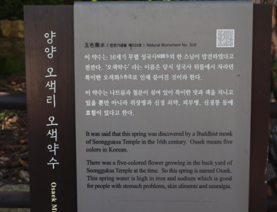 설악산오색약수