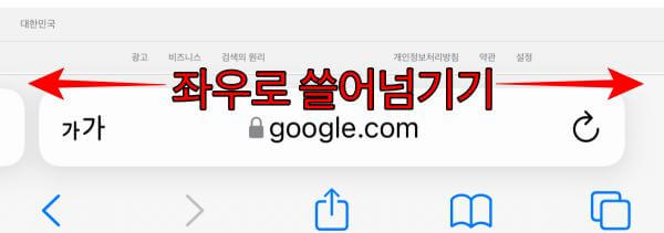 좌우로 쓸어넘기는 방법 이미지