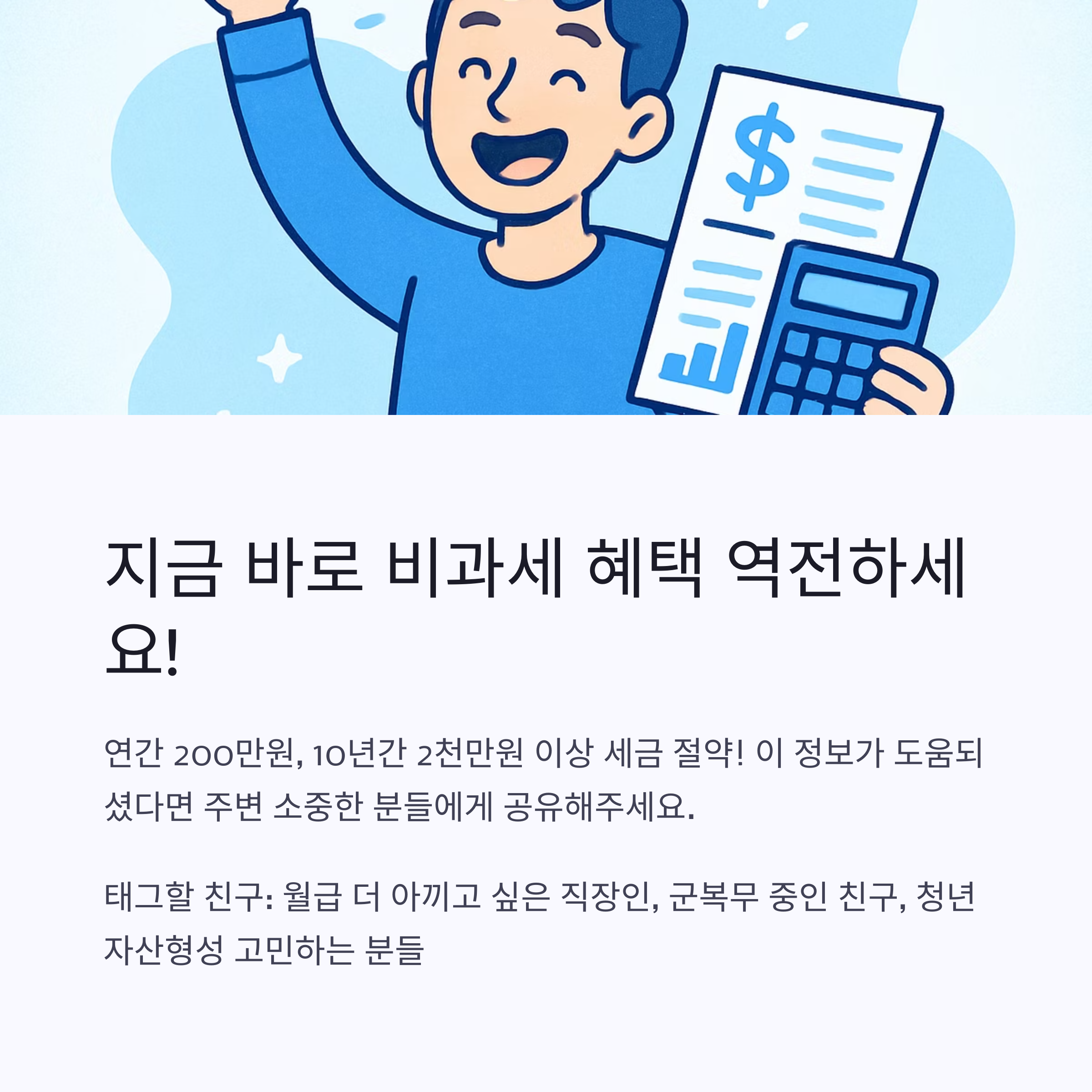 비과세 혜택