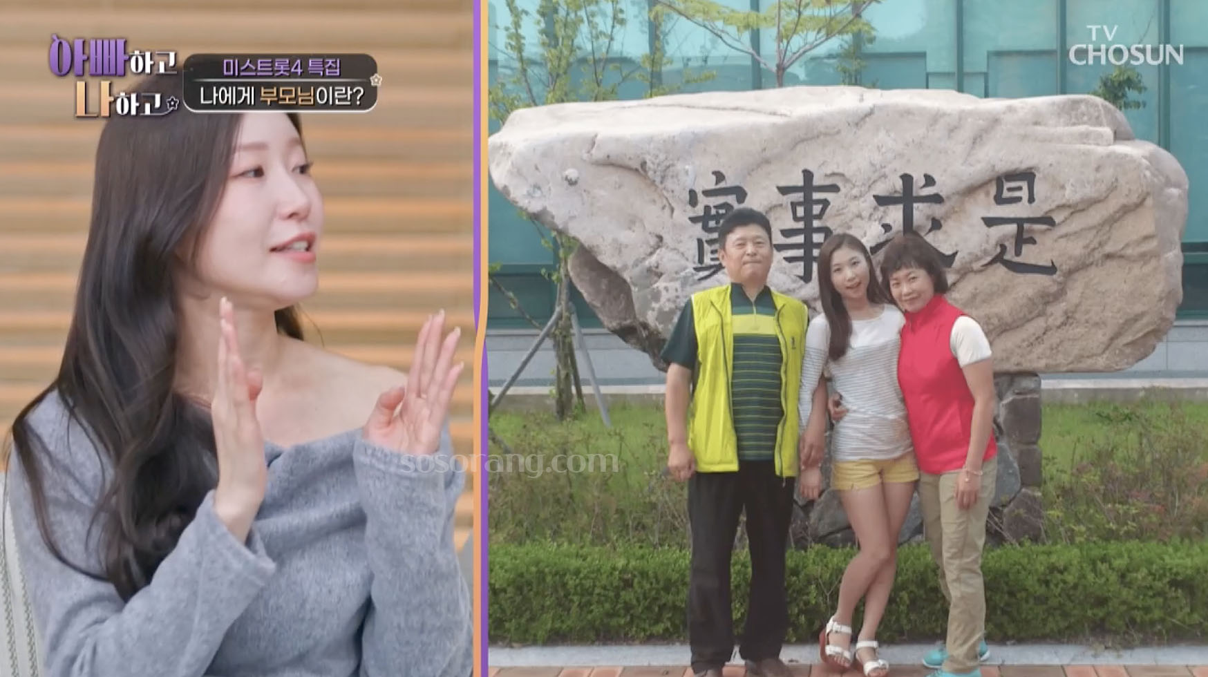이소나 가족에 대한 고마운 마음을 전하는 모습