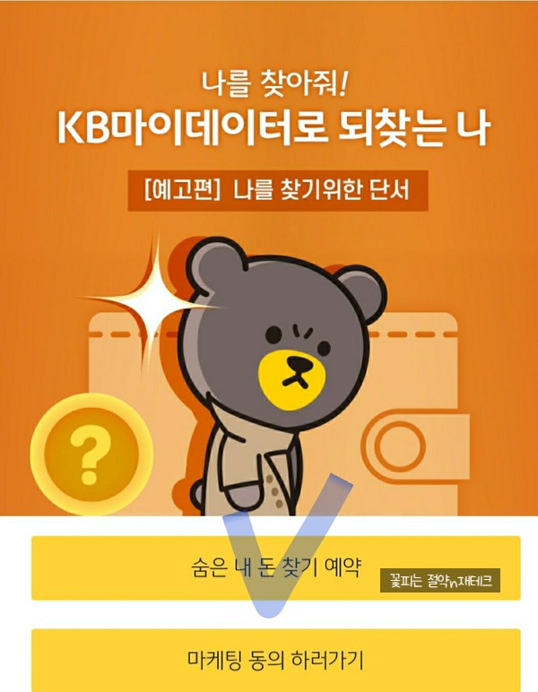 숨은 내돈 찾기