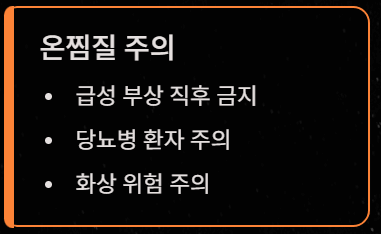무릎통증 원인과 찜질방법