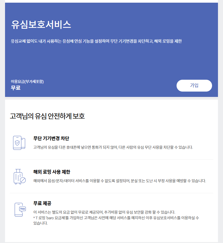 유심보호서비스