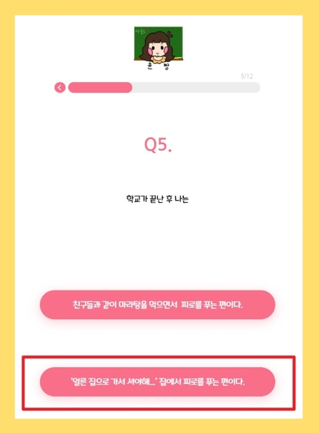 티니핑 MBTI 검사 무료 성격 테스트 성격 유형