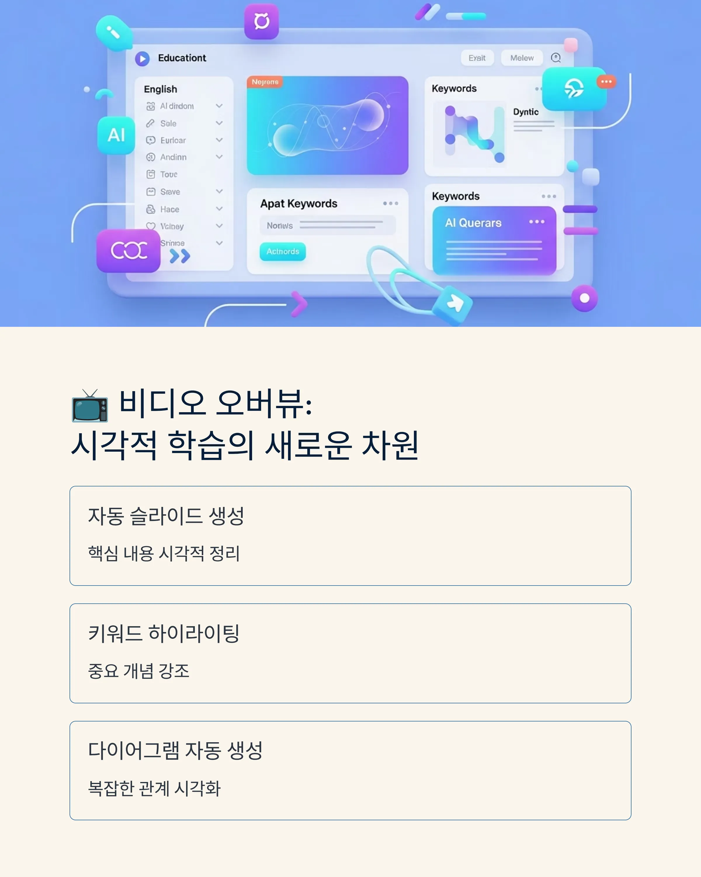 AI 튜터와 함께하는 스마트 학습법