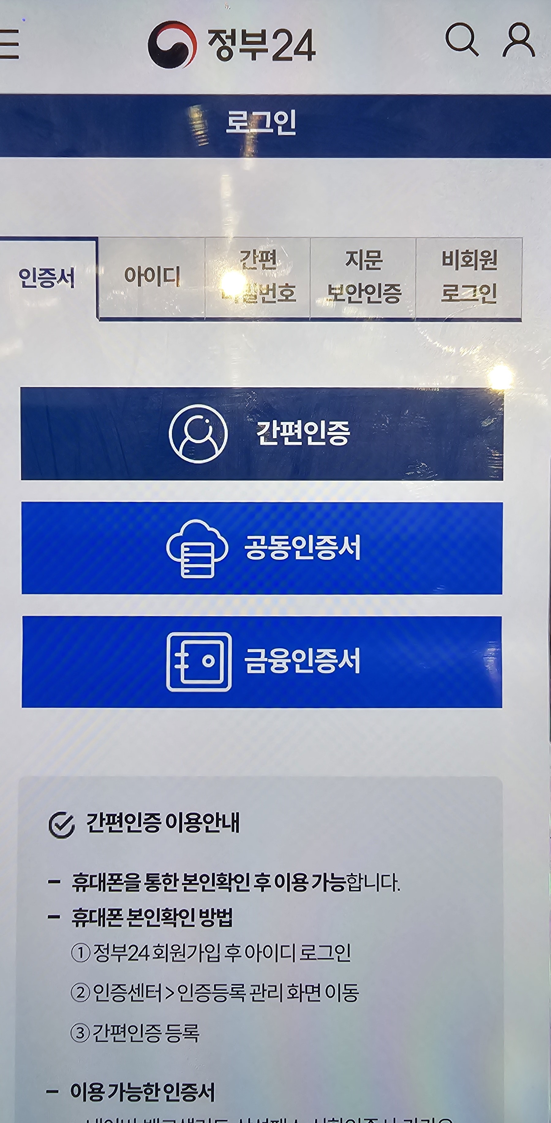 모바일 신분증 신청방법 주민등록증 운전면허증 효력 도용