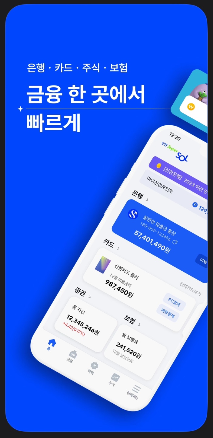 신한
