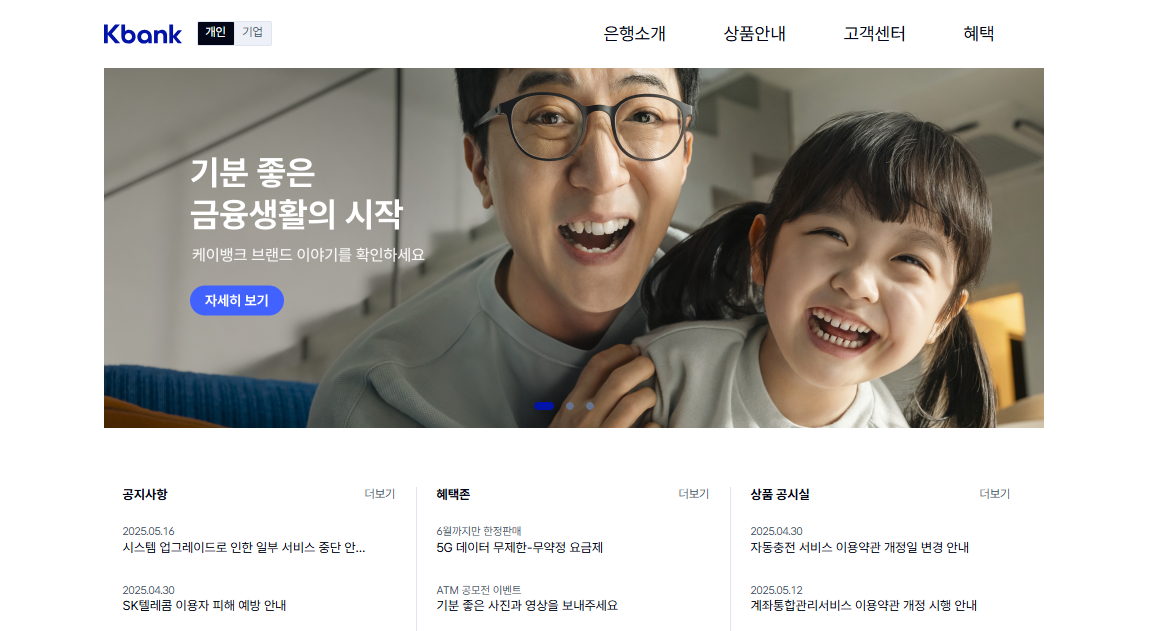 케이뱅크 인터넷뱅킹