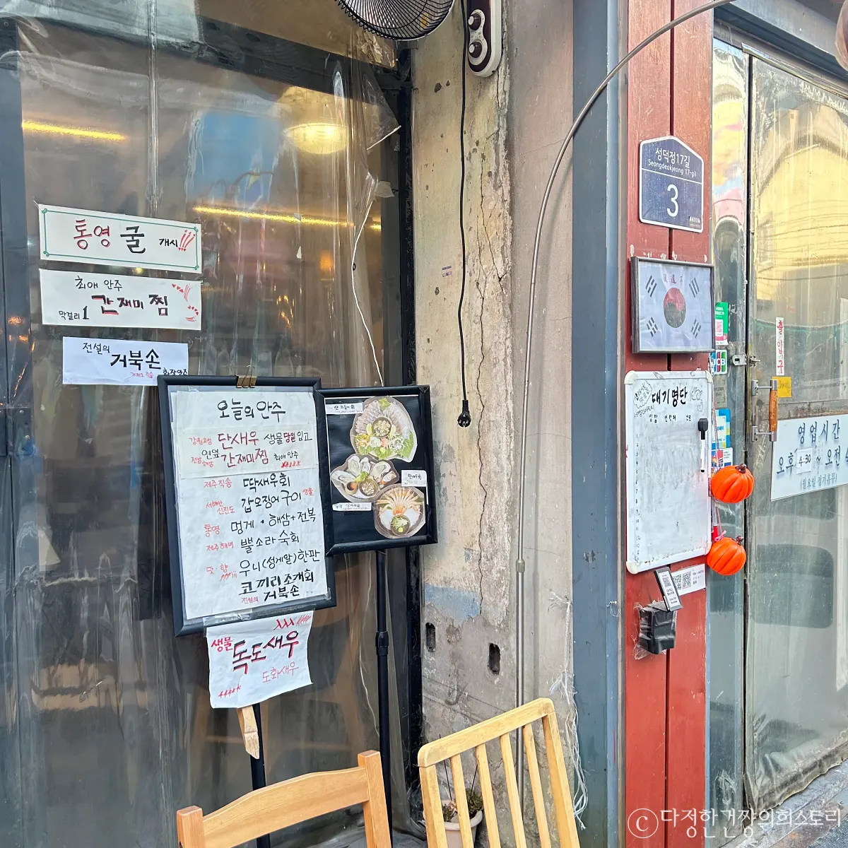 서울-성수-서울숲-해산물-맛집-연탄요릿집-외관