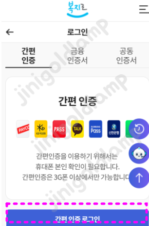 카카오톡간편인증