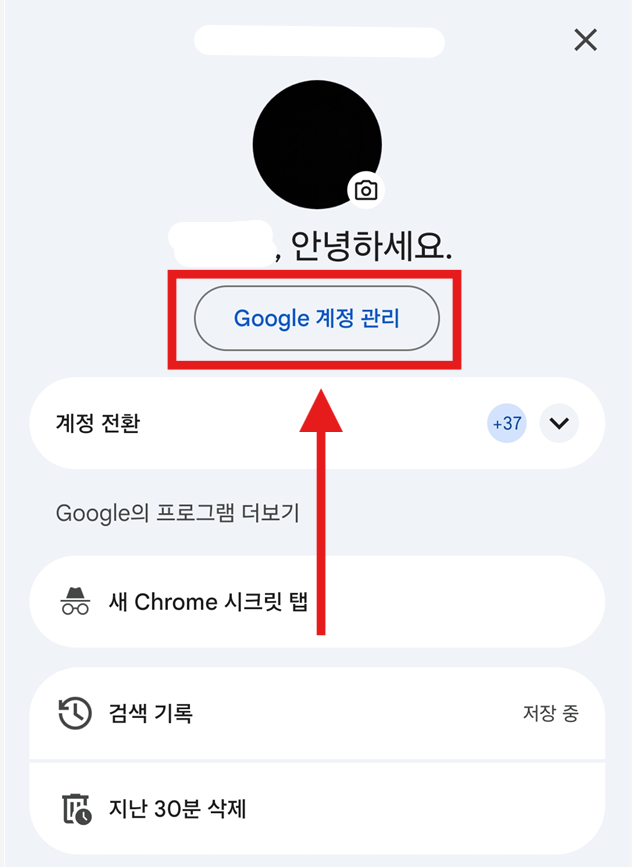 방법 3: 'Google 계정 관리' 메뉴 선택하기