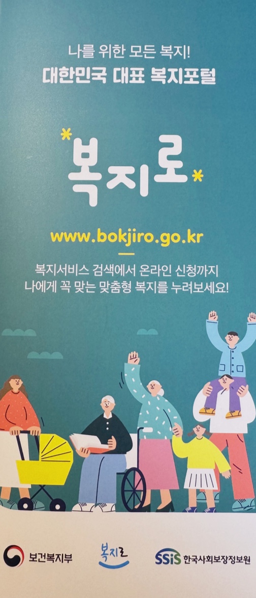 대한민국 대표 복지포털 복지로 안내