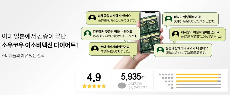 소우코우-이소비텍신-다이어트-후기