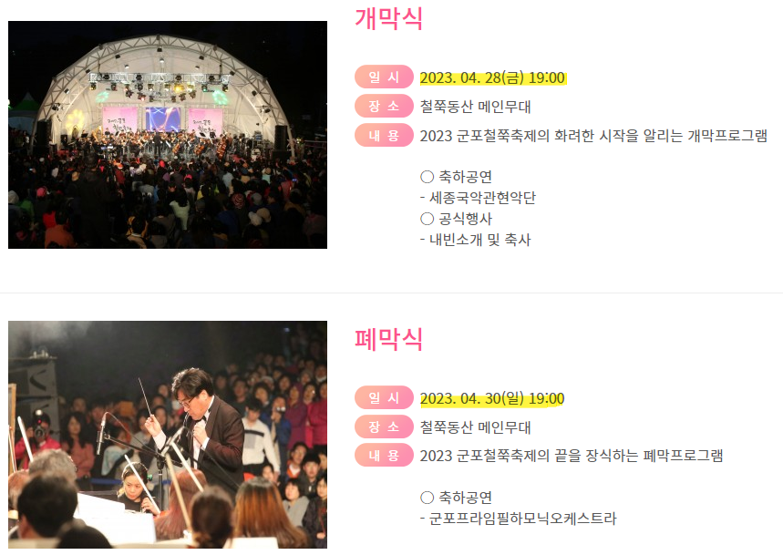 군포 철쭉축제 개막식과 폐막식