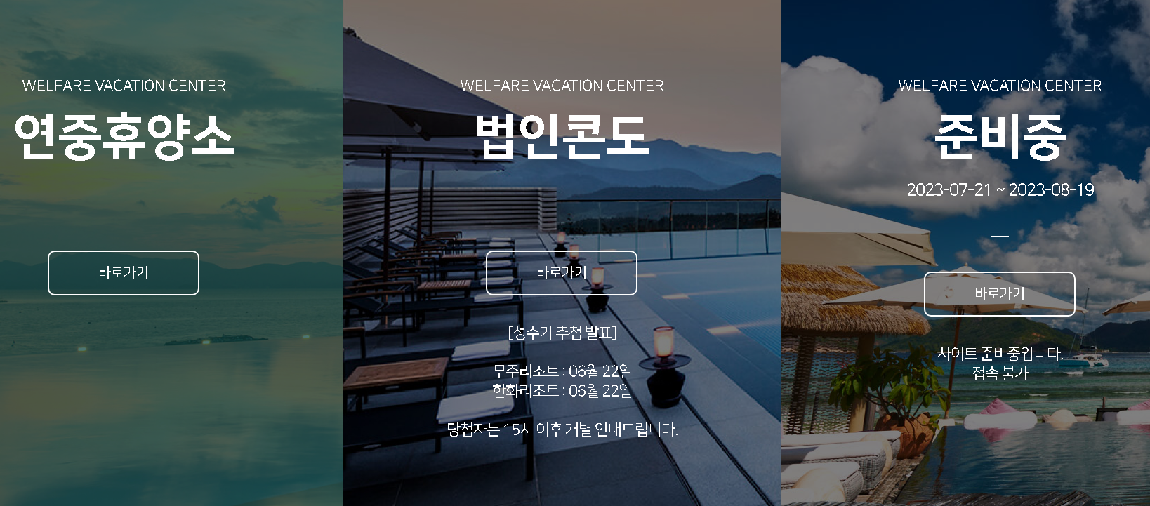 한국가스공사-하계휴양소-예약사이트
