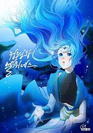 정령왕 엘퀴네스 웹소설 이미지