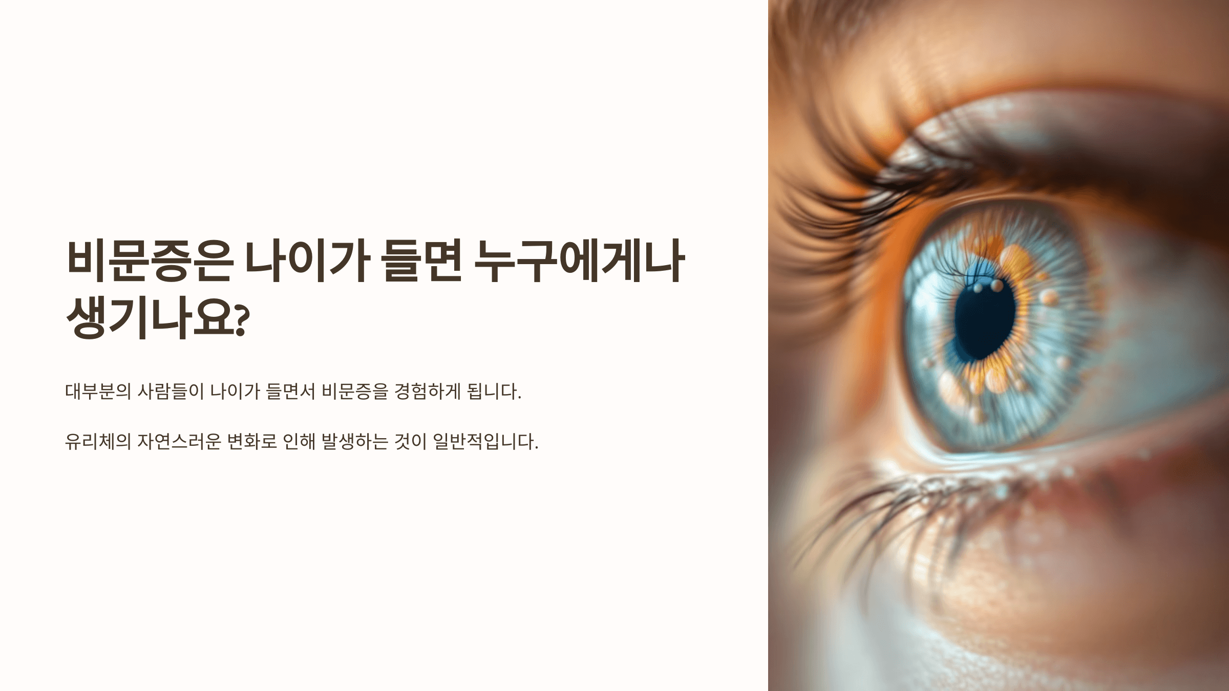 비문증과 관련된 사진입니다.