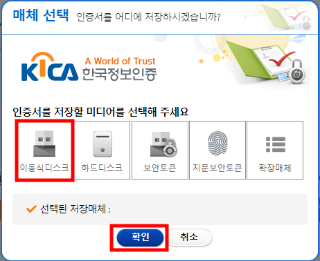 범용공인증서 PC에서 USB로 복사하는 방법