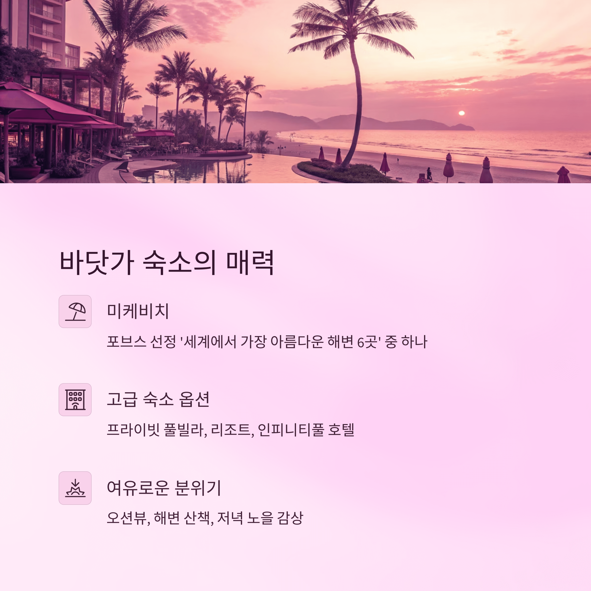 베트남 다낭 호텔 선택 , 시내 & 바닷가