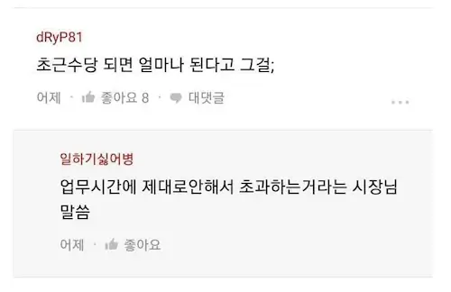 홍준표 대구시장의 공무원 초과근무 금지