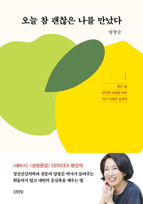 오늘 참 괜찮은 나를 만났다 