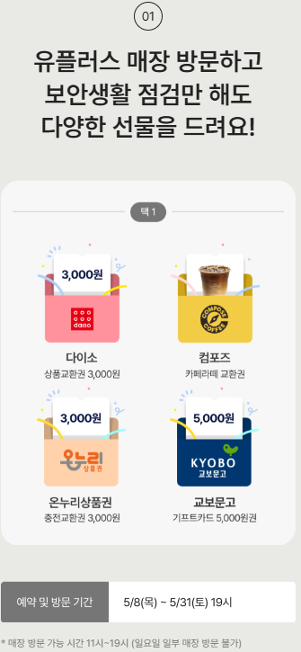 LG유플러스 유플위크