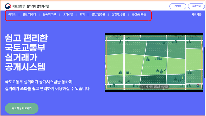 실거래가 공개 시스템