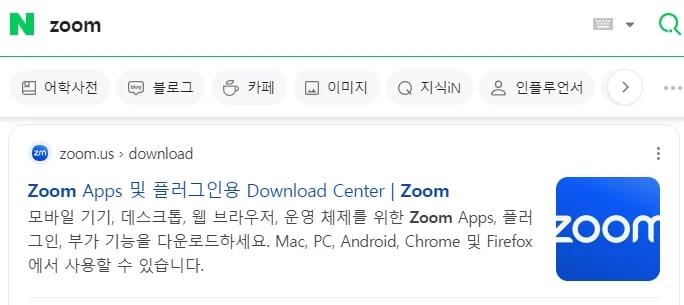 줌 PC버전 다운로드 방법