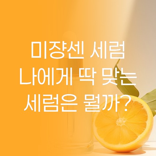 미쟝센 헤어 세럼, 내 머릿결에 딱 