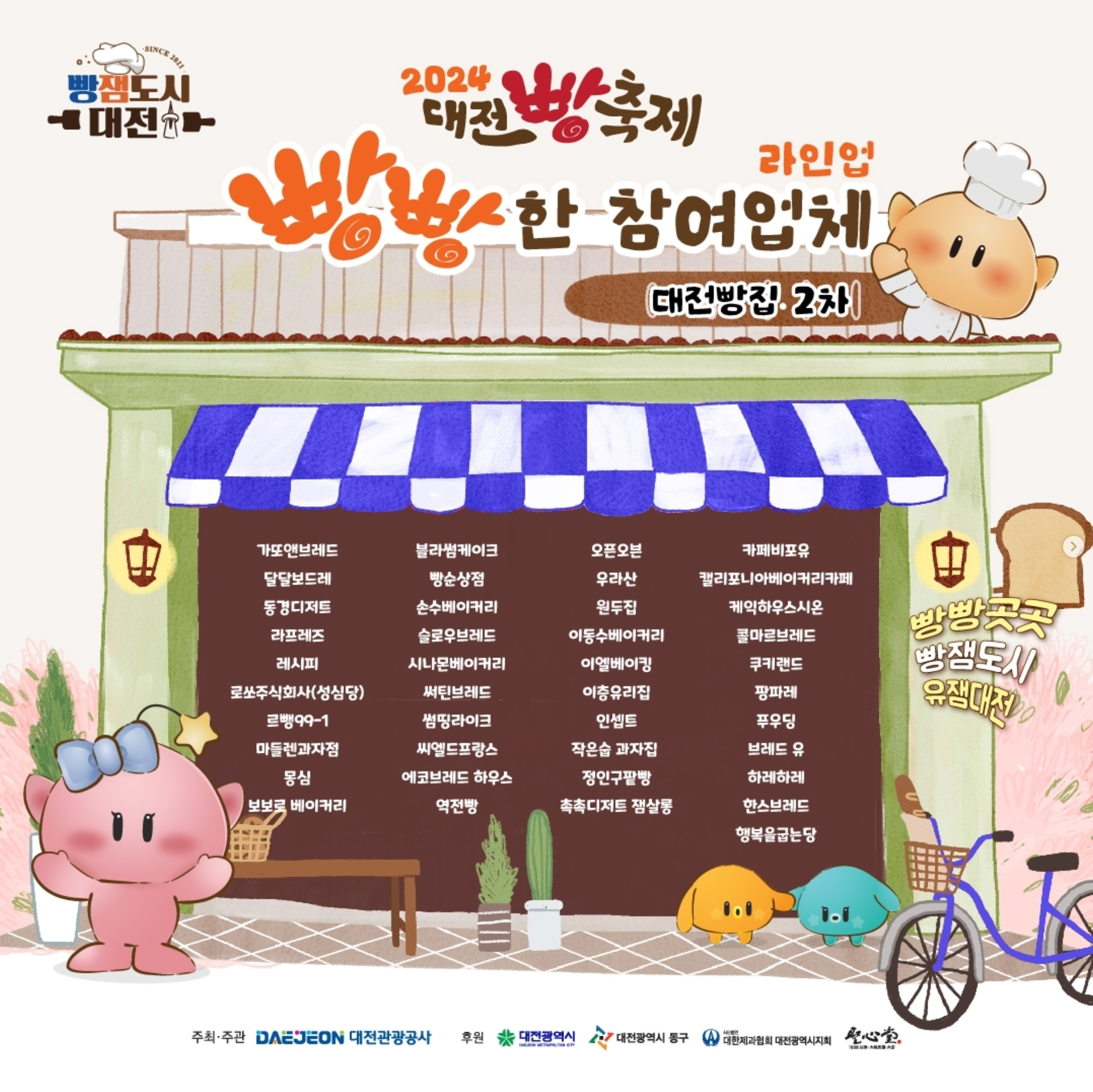 참가업체 라인업