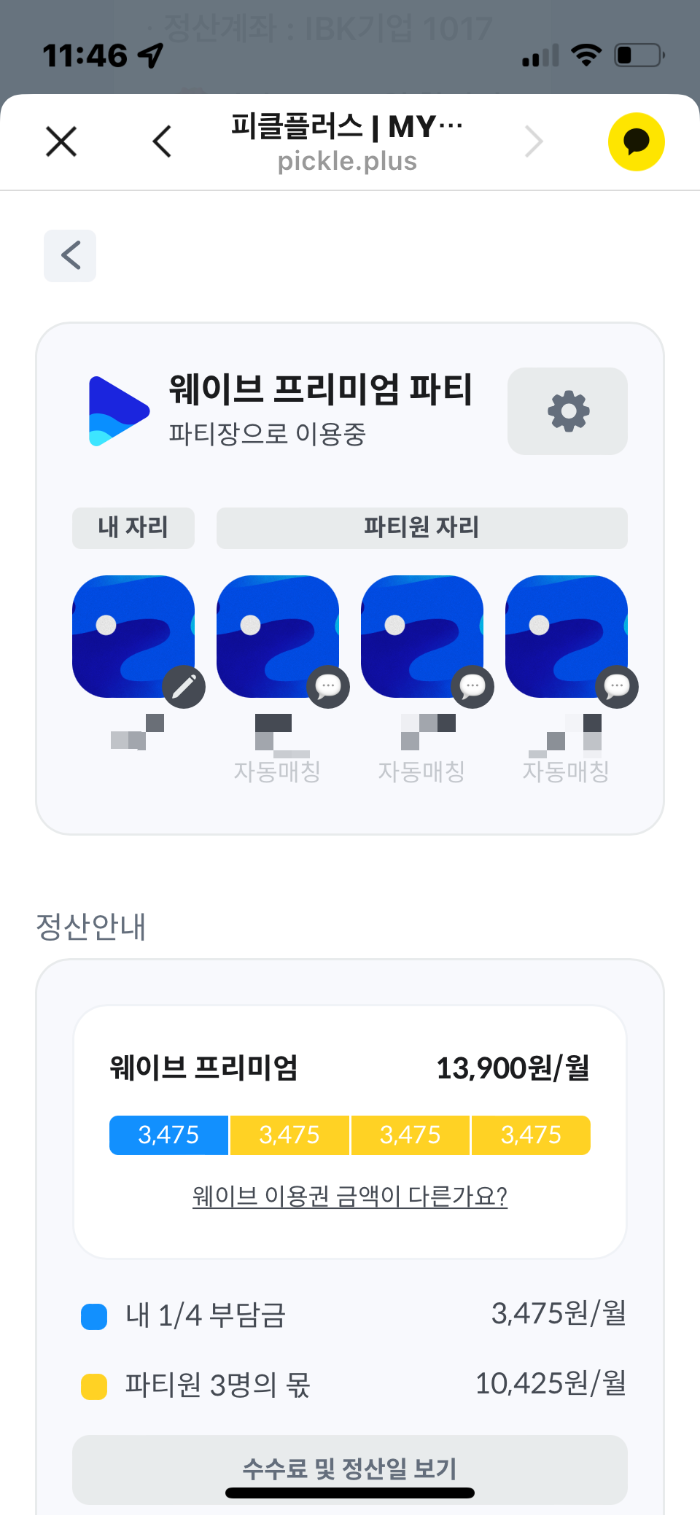 피클플러스가입13