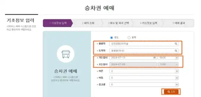 인천공항심야버스 예약방법