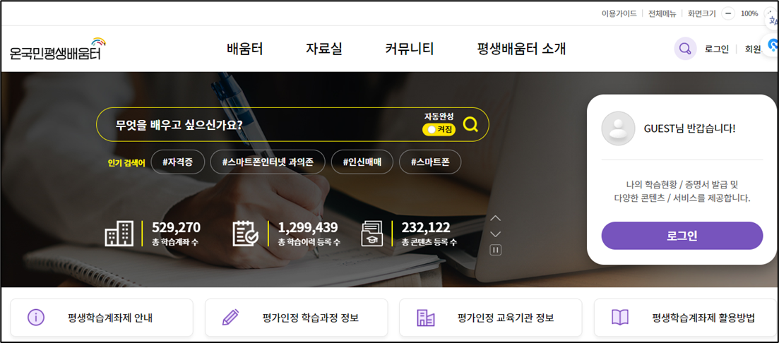 평생교육 바우처