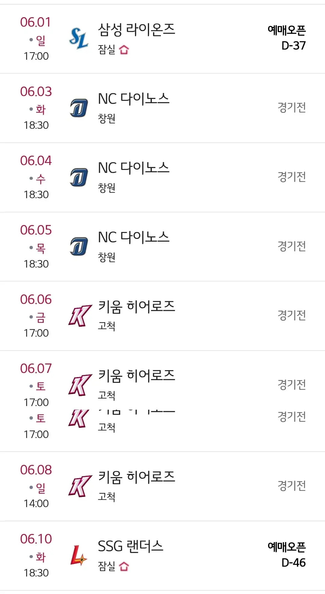 LG트윈스 6월 야구경기 일정, 서울 잠실야구장