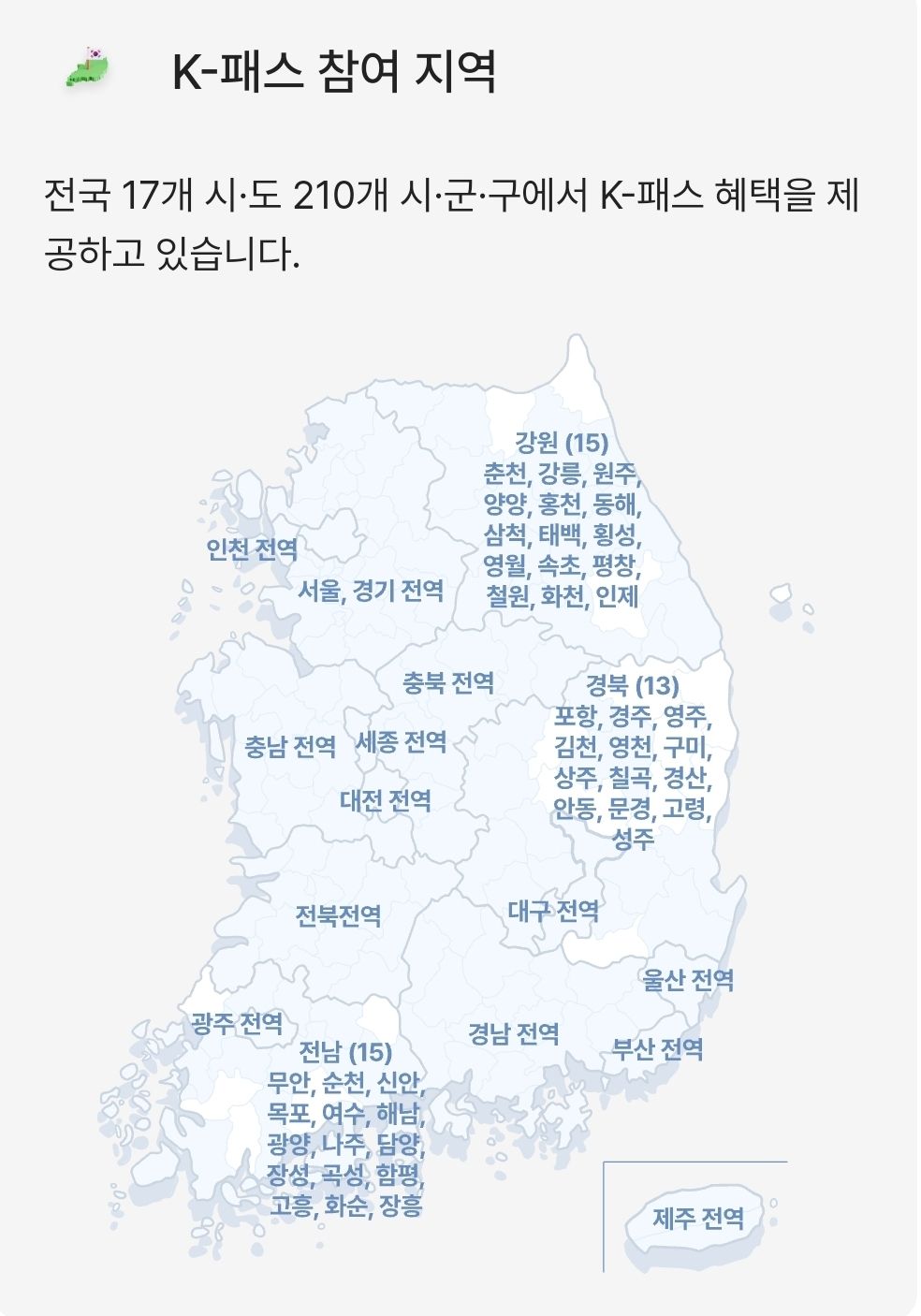 K-패스 참여지역