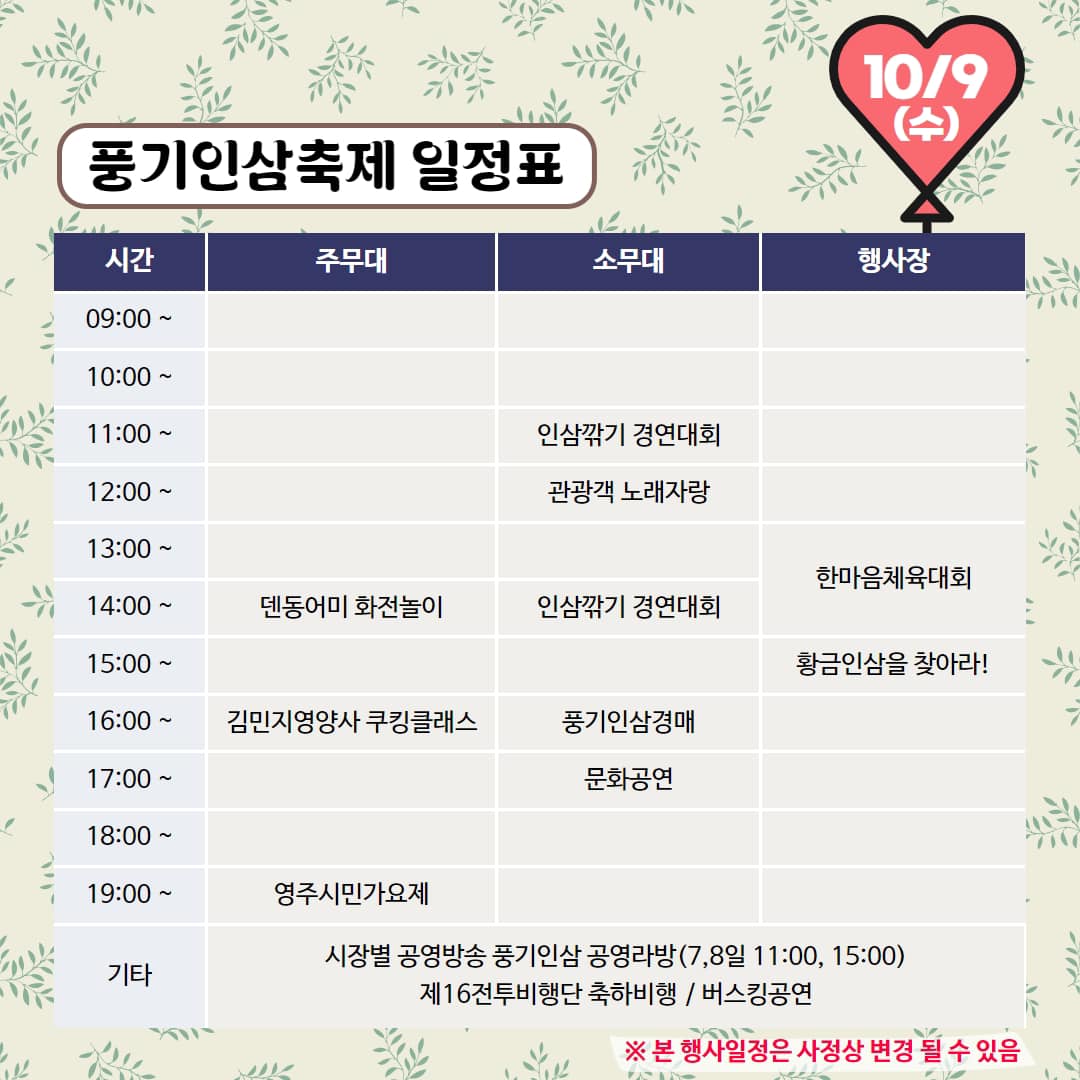 2024 경북영주 풍기인삼축제 일정표